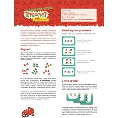 Настольная игра"Турбосчёт Форсаж"