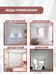 Тюль вуаль белый