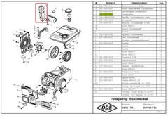 Глушитель DDE DPG1101i (02-950-004)