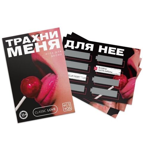 Игра для двоих «Трахни меня» со скретч-слоем - Сима-Ленд ECSTAS 9757909