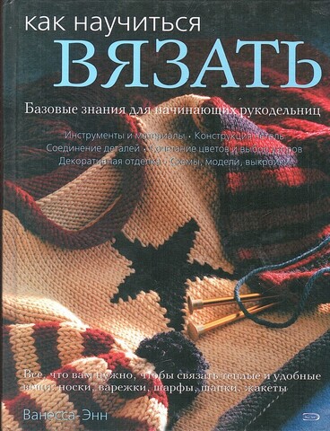 Как научиться вязать