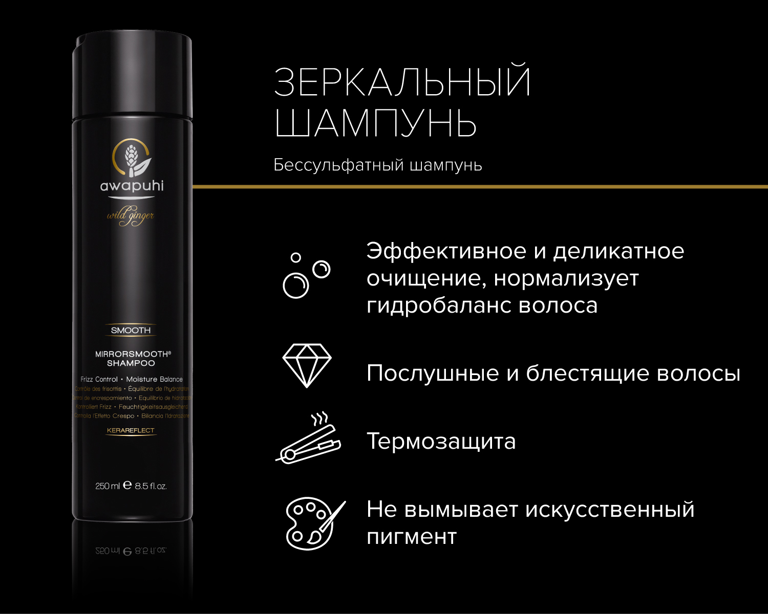 Paul Mitchell Зеркальный шампунь Awapuhi Wild Ginger Awapuhi