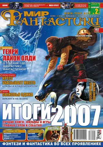Мир фантастики #02 (54) 2008
