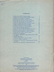 Хрестоматия для фортепиано. Этюды. Выпуск 2. Детская музыкальная школа, 7-й класс