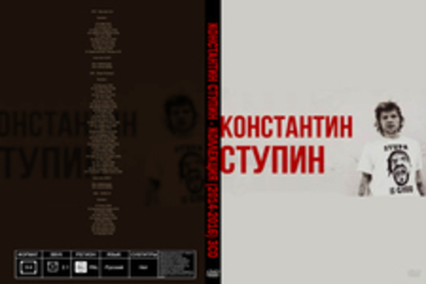 Константин Ступин - Коллекция (2014-2016) 3CD