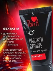 Крем Sextaz-m с возбуждающим эффектом для мужчин - 25 гр. - 