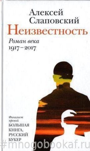 Неизвестность