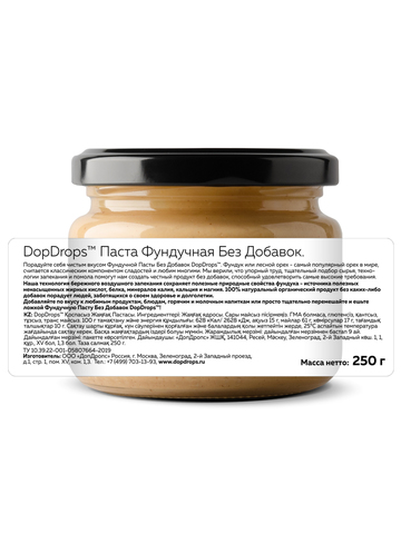 Фундучная паста без добавок DopDrops, 250гр