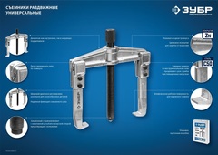 ЗУБР внешний d 25 - 125 мм внутренний d 55 - 170 мм, раздвижной двухзахватный съемник с тонкими захватами, Профессионал (43313-170-100)