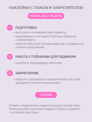 Набор Наклейки для педикюра 