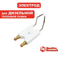 Электрод QUATTRO ELEMENTI QE25DN /QE120D (R20-15026)
