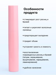 Флоресан LASH&BROW Сыворотка - активатор роста ресниц и бровей EYELASH BOOSTER, 9мл (Ф-541)