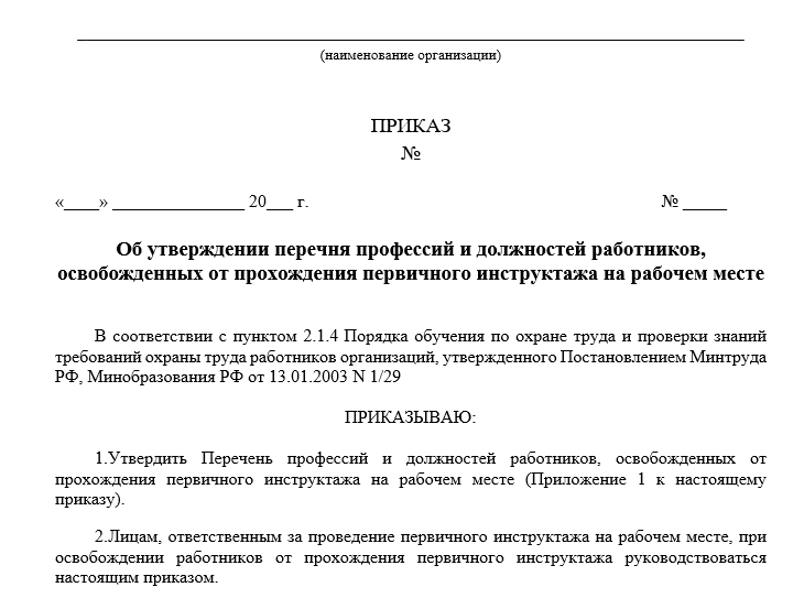 Указания о порядке применения. Указания о порядке применения