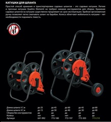 Катушка для садового шланга QUATTRO ELEMENTI большая без колес (шланг 1/2