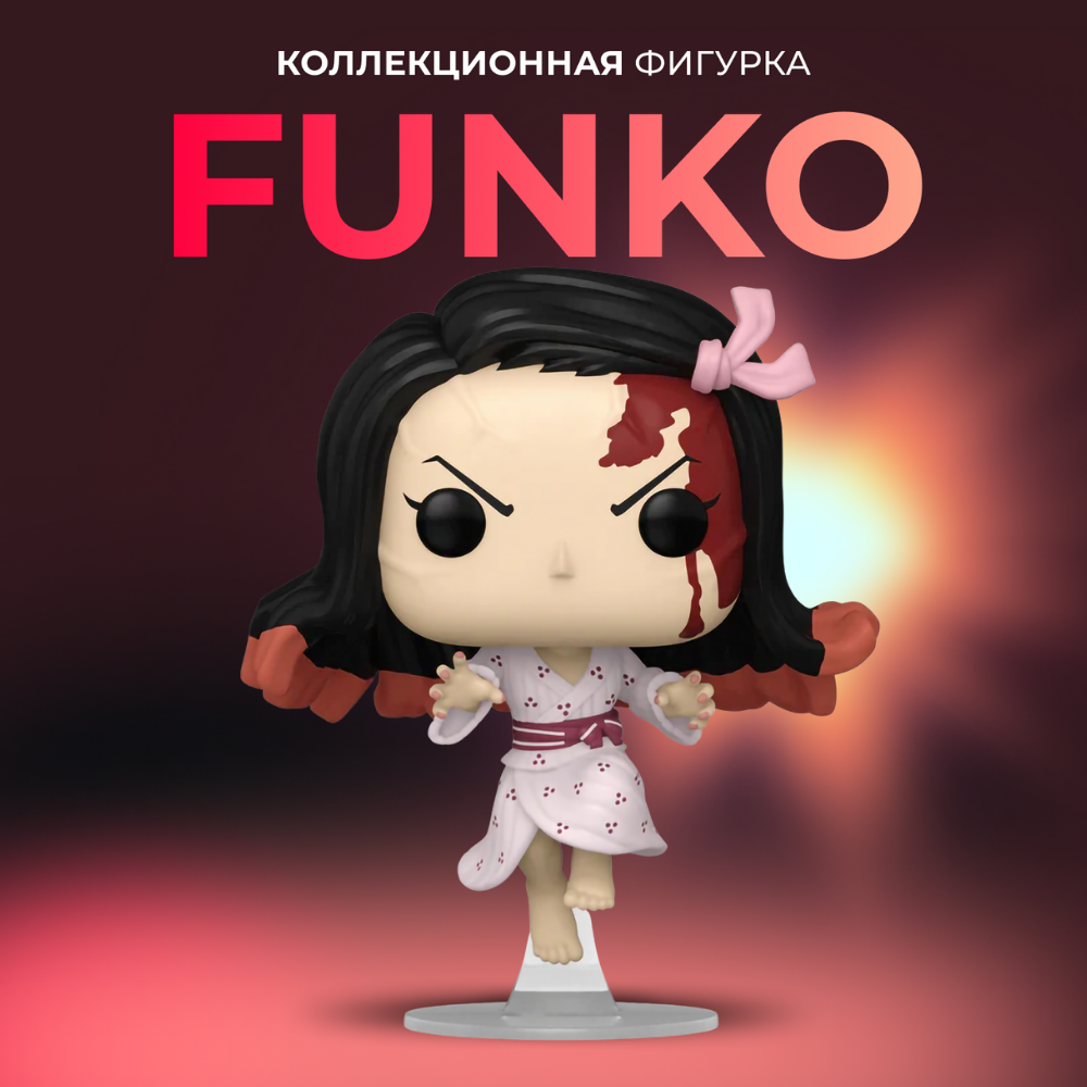 Фигурка Funko POP Незука Клинок рассекающий демонов (EXC) - купить по  выгодной цене | Funko POP Shop