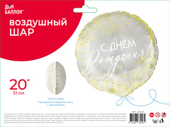 К 20''/51 см, Круг, Панорамный, С Днем Рождения! (перья), 1 шт. (В упаковке)
