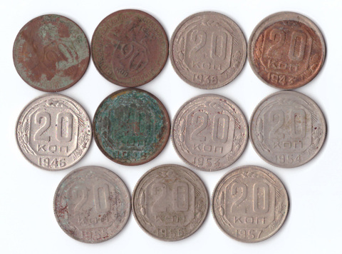 Набор из 11 монет 20 копеек (1931, 1932, 1936, 1943, 1946, 1948, 1953-1957 гг.) №2