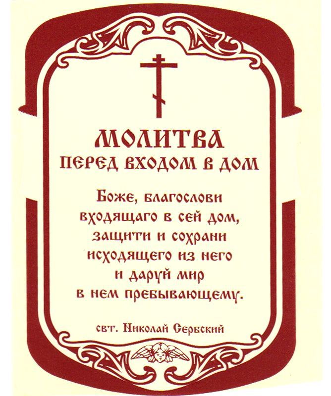 Православные молитвы перед делом