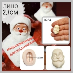 0254 Молд силиконовый. Дед Мороз из мультфильма 