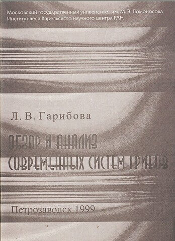 Обзор и анализ современных систем грибов