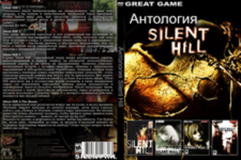 Антология Silent Hill