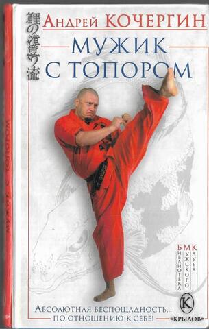 Мужик с топором