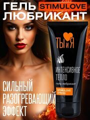 Гель-лубрикант StimuLove Strong с разогревающим эффектом - 50 гр. - 
