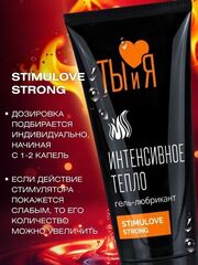 Гель-лубрикант StimuLove Strong с разогревающим эффектом - 50 гр. - 