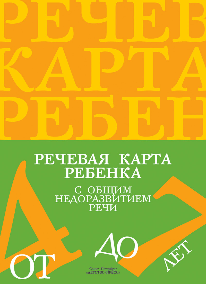 Речевая карта для детей 4 лет