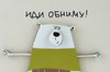 Открытка «Иди обниму!», 9,5×13,3 см