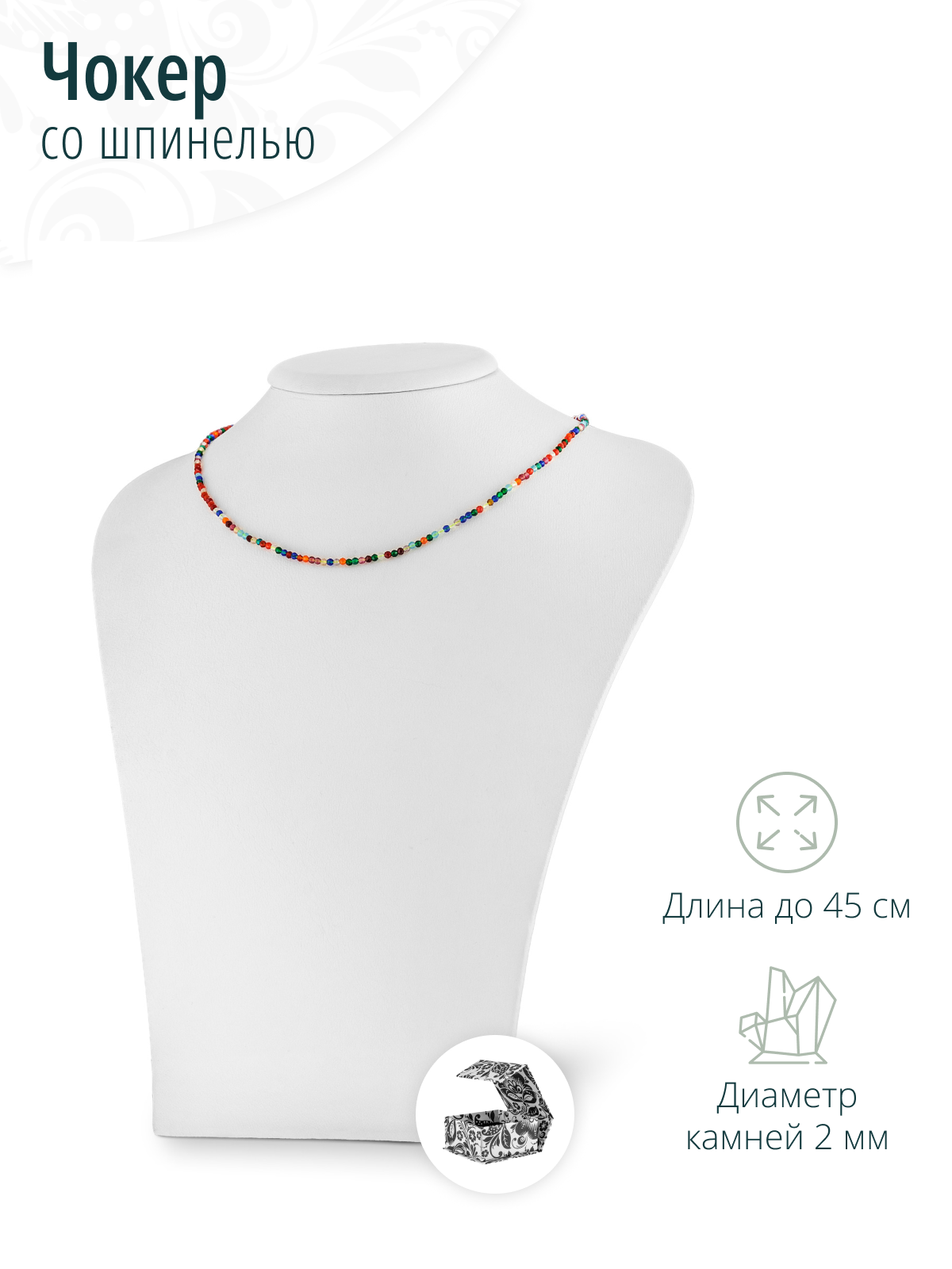 Женский нежный чокер - колье на шею с разноцветной шпинелью