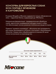 Morando Professional консервы для собак паштет ягненок с картофелем 400 г