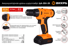 АКЦИЯ!!! Дрель-шуруповерт аккумуляторный ДА-20Л-2К (2,0А/ч) Вихрь