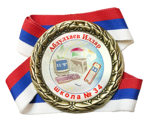 Медаль индивидуальная выпускнику 2022 с именем (компьютер)