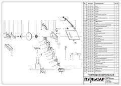 Болт ПУЛЬСАР ПН 180-600 зажима(барашек) (791-561-019)