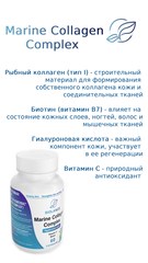 Marine Collagen Complex (Морской Коллаген Комплекс)