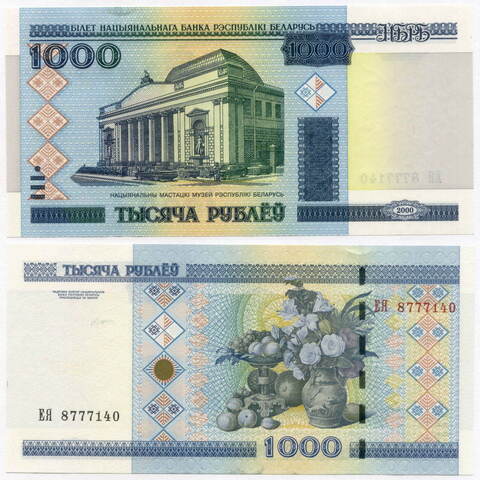 Банкнота Беларусь 1000 рублей 2000 год ЕЯ 8777140. UNC