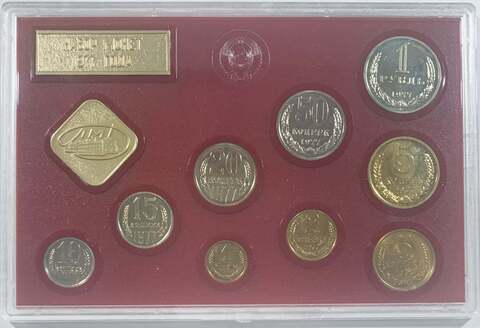 Годовой набор Госбанка СССР 1977 года ЛМД (9 монет + жетон) UNC