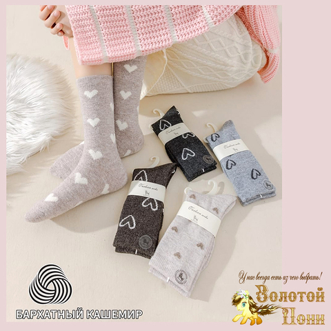 Носки кашемир подр/женс (36-41) 250910-TR2085