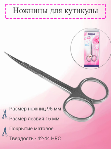 Ножницы для кожи НСС-7 00220 Le Rose
