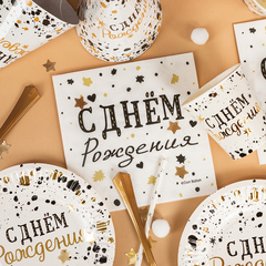 Сервировочные салфетки, С Днем Рождения, Изысканный стиль), 33*33 см, 20 шт.