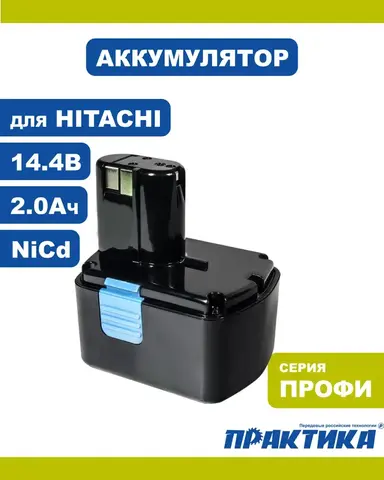 Аккумулятор для HITACHI ПРАКТИКА 14,4В, 2,0Ач, NiCd (032-171)