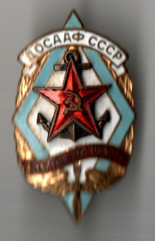 Знак За активную работу ДОСААФ СССР (закрутка) Монетный двор