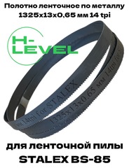 Пила ленточная по металлу 13х0,65х1325 мм 14 tpi для STALEX BS-85