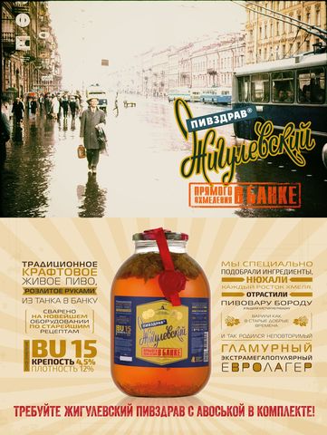 Пиво Knightberg Жигулевский Пивздрав - без авоськи (банка 3)