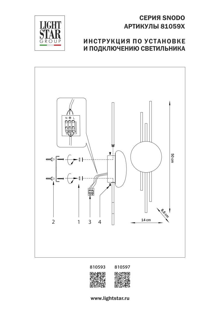 Бра Lightstar Snodo 810597