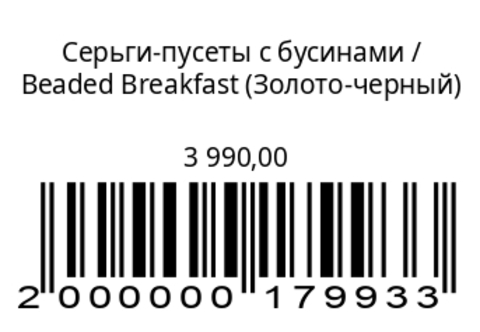 Серьги-пусеты с бусинами