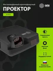 Проектор Cactus Bright CS-V2.B 3LCD 4400Lm ANSI (1024x768) 30000:1 ресурс лампы:10000часов 1xUSB typeA 1xUSB typeB 2xHDMI 4кг — фото 7