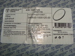 Обод зубчатый маховика (венец) дв.ЗМЗ-405-409, 514