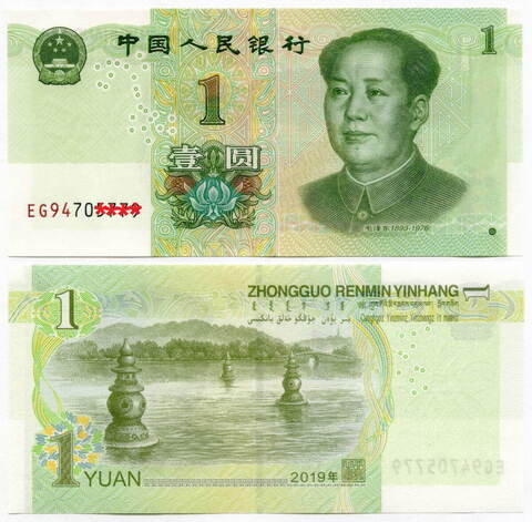 Банкнота Китай 1 юань 2019 год EG94 706437. UNC